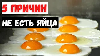 Вред яиц - 5 причин не есть яйца