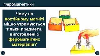 Магнітні властивості речовин