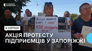 У Запоріжжі підприємці мітингують проти завищених тарифів на комунальні послуги