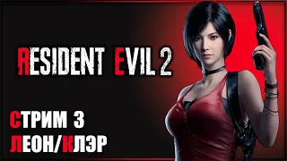 В поисках Аннет Биркин! КАНАЛИЗАЦИЯ! Спасаем АДУ ВОНГ !  ➤ Resident Evil 2 Remake #3
