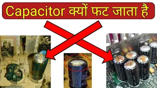 Capacitor क्यों फट जाता है | कैपेसिटर खराब कैसे होता है | Electronics verma