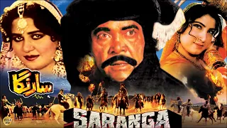SARANGA (1994) - SULTAN RAHI, SAIMA & GORI - OFFICIAL FULL MOVIE