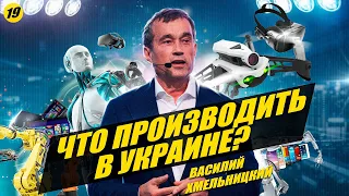 Каким будет будущее? Обзор ТОП производств в Украине. Форум в ИП "Белая Церковь"