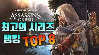 Assassin's Creed Top 8 Most Enjoyed Series