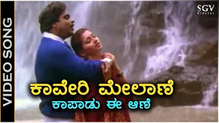 Kaaveri Melane - Video Song - Hrudaya Bandhana | Ambarish | Sudharani | Hamsalekha