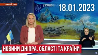 НОВИНИ / Прощання с загиблими у Дніпрі, доля будинку, неймовірний порянтунок / 18.01.23