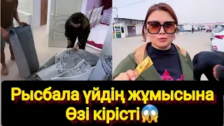 Рысбала үйдің жұмысынаӨзі кірісті😱