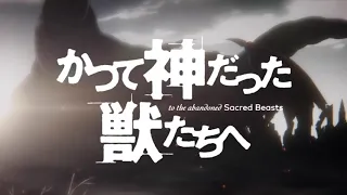 To the abandoned sacred beasts: intro