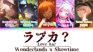 Love ka?/ラブカ？ - Wonderlands x Showtime [KAN/ROM/ENG] Color Coded | Project SEKAI