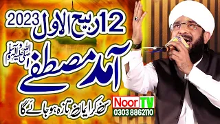 12 Rabi ul Awal 2023 Imran Aasi Bayan || Hafiz Imran Aasi Bayan 2023 || AS TV