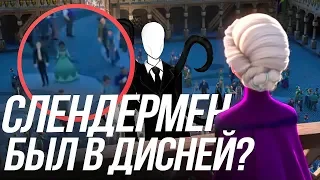 СЛЕНДЕРМЕН В МУЛЬТФИЛЬМАХ/СЛЕНДЕРМЕН В ДИСНЕЙ!