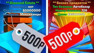 КУПИЛ АККАУНТЫ ЗА 500 РУБЛЕЙ С БИЗНЕСАМИ НА АРИЗОНА И ДАЙМОНД РП САМП