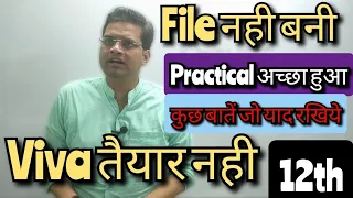 Practical में अच्छे नंबर कैसे लाएं! अच्छा VIVA कैसे दें! #upboard #mjpru