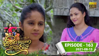 Sihina Genena Kumariye | Episode 163 | 2021-08-15