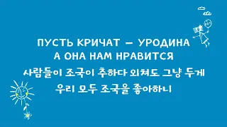 [재업] [한국어 자막] 조국(Родина) · 데데테(ДДТ)