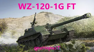 WZ-120-1G FT - НАЧИНАЮ БРАТЬ ТРИ ОТМЕТКИ