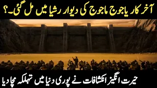 Wall Of GOG MAGOG Found In Kyrgyzstan ? | Urdu / Hindi | News World