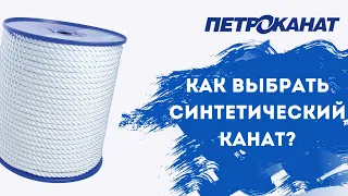 Как подобрать синтетический канат? Сравнение полиамидных, полиэфирных и полипропиленовых канатов