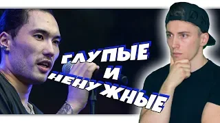 Gruppa Skryptonite - Глупые и Ненужные РЕАКЦИЯ | Gruppa Skryptonite  | СТРИМ РЕАКЦИЯ