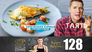 ПроСто кухня | Выпуск 128