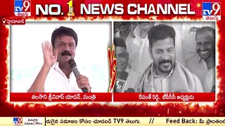 Combat of Words Between Revanth Reddy And Talasani Srinivas Yadav | Congress Vs BRS - TV9