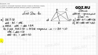 № 140 - Геометрия 8 класс Казаков