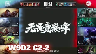 EDG vs LNG - Game 2 | Week 9 Day 2 LPL Spring 2022 | Edward Gaming vs LNG Gaming G2