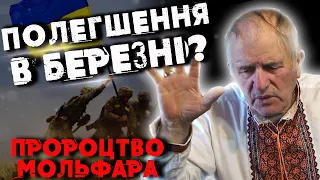 Мольфар Василь Юращук про майбутне України.Чому Бог прирік на війну?