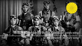 特攻隊節-Tokkoutai Bushi-Kamikaze corps song (Th+Eng)