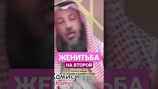 Женитьба на второй! Усман Аль-Хамис #studiaislam