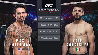 МАКС ХОЛЛОУЭЙ против ЯИРА РОДРИГЕСА БОЙ в UFC FIGHT NIGHT