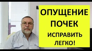 Опущение почек. Что вызывает, и как исправить.