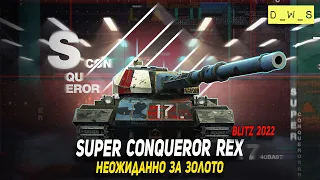 Super Conqueror неожиданно в магазине за золото в 2022 Wot Blitz | D_W_S