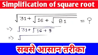 Simplify of Square Root | Square Root in hindi | simplification tricks | maths tricks |