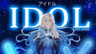 YOASOBI – IDOL (アイドル)【RUS cover】