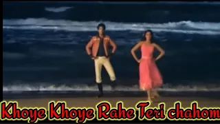 Khoye khoye rahe teri chaho me || Anuradha Paudwal, Kishore Kumar.