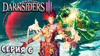 ЛЕНИВЫЙ БОСС! Я УСТАЛ!!! Darksiders 3 прохождение - серия 6