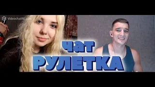 РЕАКЦИИ НА ГОЛОС В ЧАТ РУЛЕТКЕ | ВЫПУСК #15