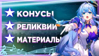 ГАЙД ПО ФАРМУ ДЛЯ ЗАРЯНКИ | Honkai: Star Rail