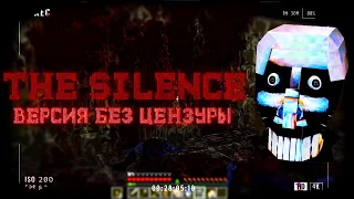 ПОИГРАЛ НА ЗАПРЕЩЁННОЙ ВЕРСИИ THE SILENCE | Minecraft The Silence