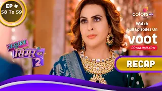 Sasural Simar Ka 2 | ससुराल सिमर का | Ep. 58 & 59 | Recap