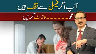 How To Solve Family Issues | Javed Chaudhry | SX1K