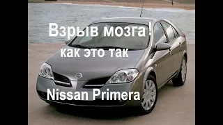 Недостатки Ниссан Примера. Обзор и тест-драйв Nissan Primera.