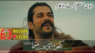 Kabhi Mayoos Mat Hona (Don't Be Sad) Dirilis Ertugrul & Halima | Urdu-Hindi Status Ertugrul Editz