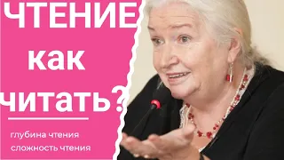 Что читает Татьяна Черниговская? Как читать правильно #черниговская #чтение #писатели #зачемчитать