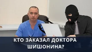 Собаки лают, а доктор Шишонин движется вперед