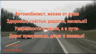 С днем автомобилиста! День водителя. Веселое поздравление...