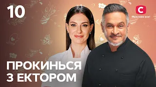 Катерина Пескова – Прокинься з Ектором 2022. Випуск 10 від 01.10.2022