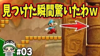 20分かかってようやく見つけた！コーダのマリオU実況 Part3【NewスーパーマリオブラザーズUデラックス】