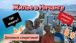 Квартиры во Вьетнаме от 150$. Нячанг. Обзор квартир. Стоимость.